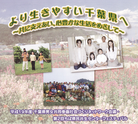 19年12月 第2回ちば県民共生センターフェスティバル