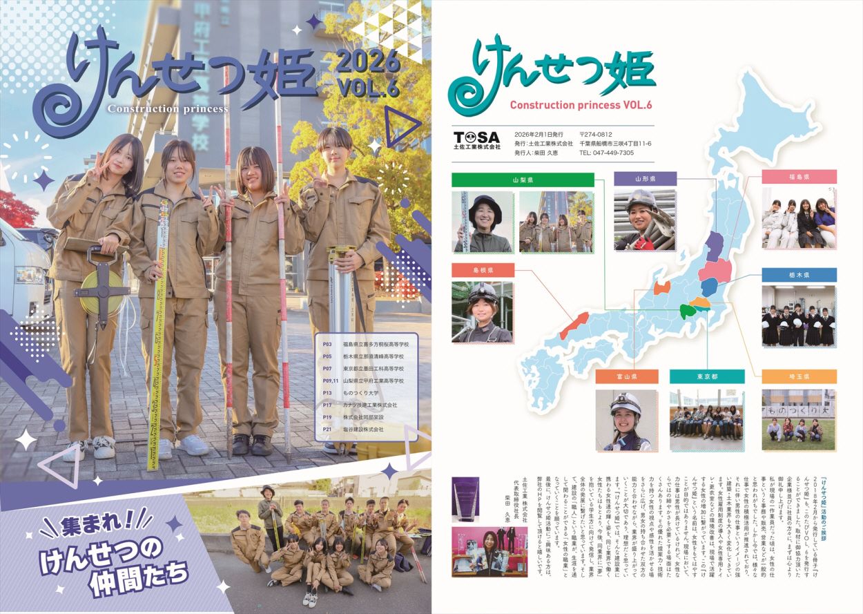 冊子けんせつ姫第6号