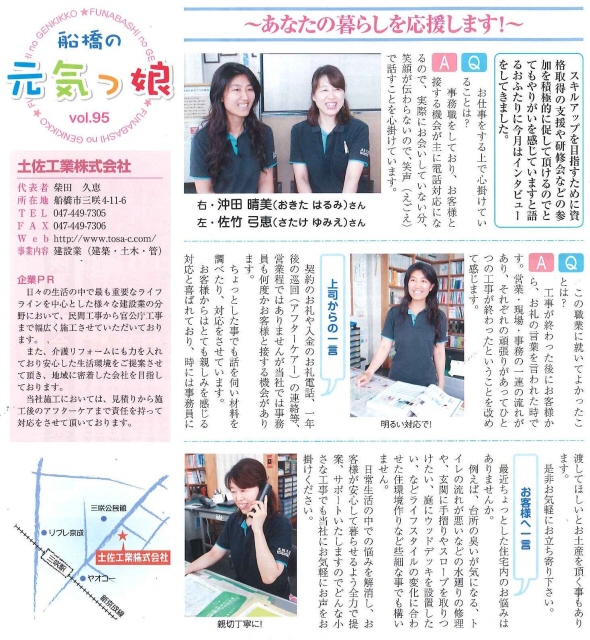 船橋商工会議所発行 「ハンドシェイクふなばし」