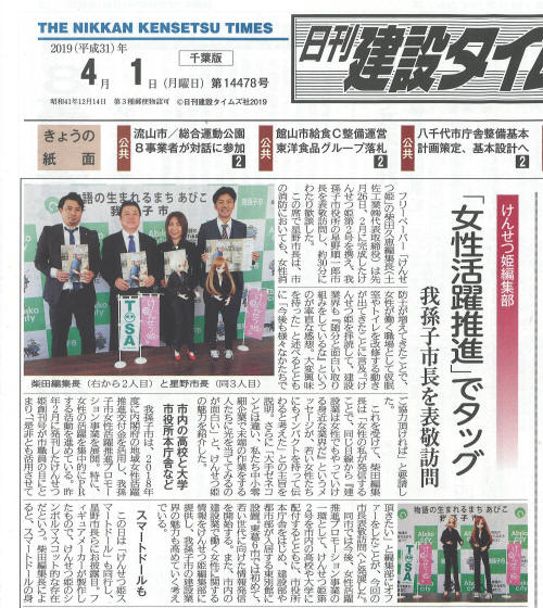 日刊建設タイムズ