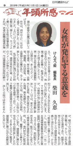 日刊建設タイムズ