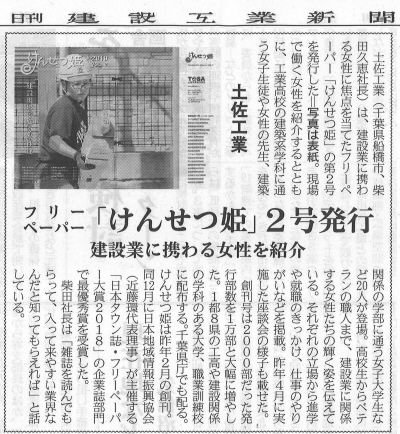 日刊建設工業新聞