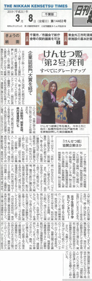 日刊建設タイムズ