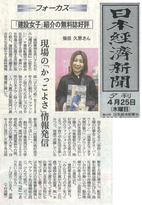 日刊建設タイムズ