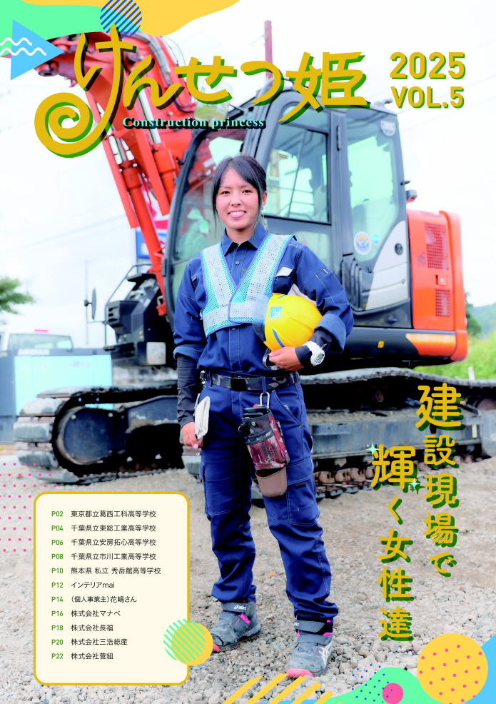 土佐工業けんせつ姫VOL.5