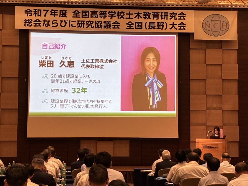 全国高等学校土木教育研究会全国大会