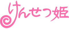 けんせつ姫 ロゴ文字