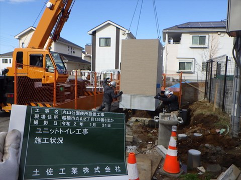 ユニットトイレ新築工事ユニット設置